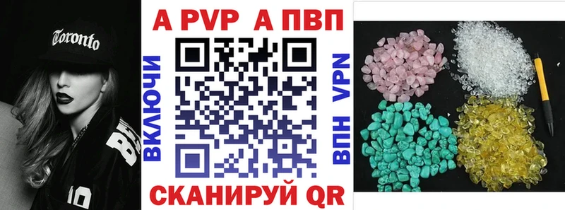 A PVP кристаллы  Волгореченск 